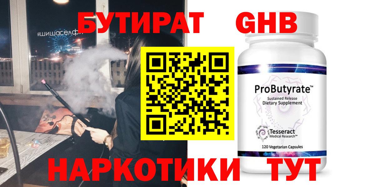 БУТИРАТ бутандиол Батайск