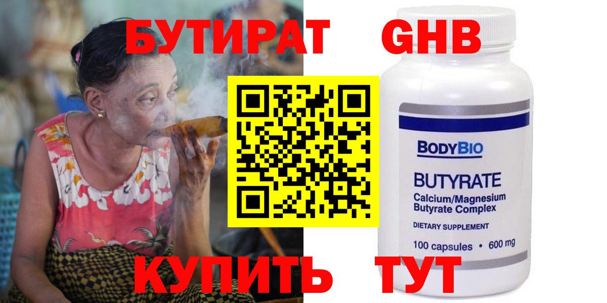 Батайск  Бутират бутандиол  Вход с VPN 