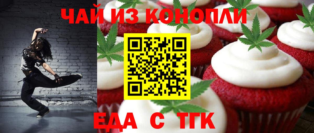 Печенье с ТГК конопля  Вход с VPN  Батайск 