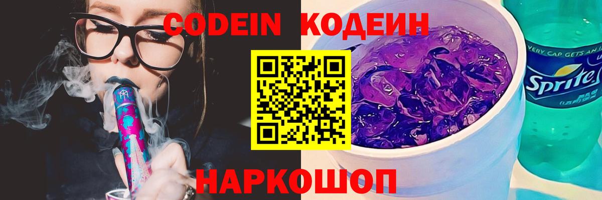 Кодеиновый сироп Lean напиток Lean (лин)  Кодеин Purple Drank  Батайск  Вход с VPN 