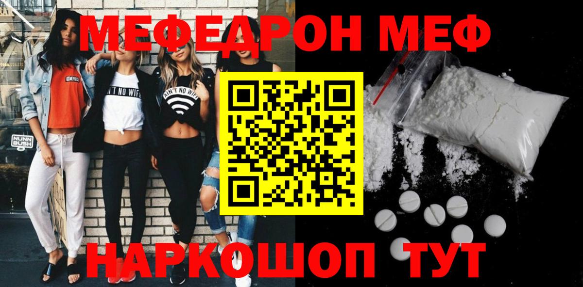 МЯУ-МЯУ кристаллы  Мефедрон  Батайск  Мефедрон мяу мяу  Вход с VPN 